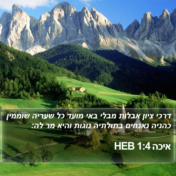 איכה 1:4 HEB Bible Study