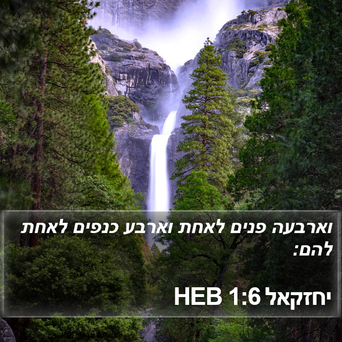 יחזקאל 1:6 HEB Bible Study