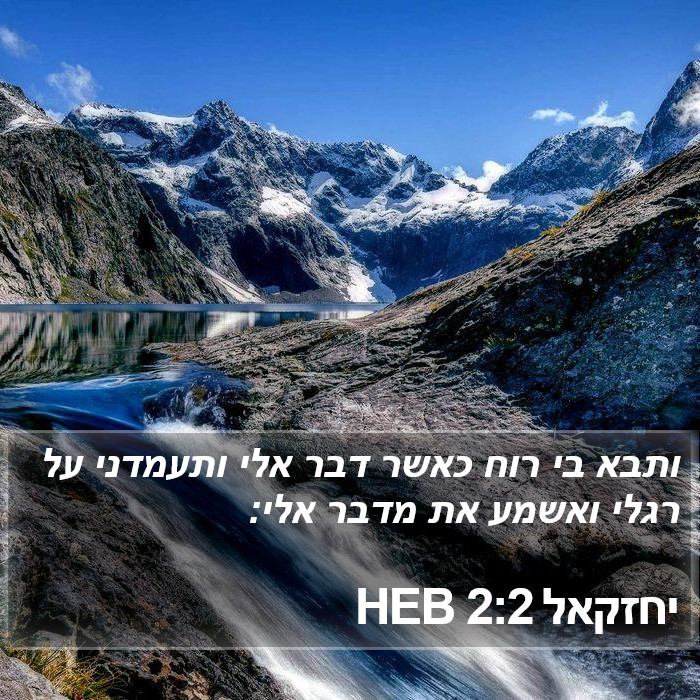 יחזקאל 2:2 HEB Bible Study