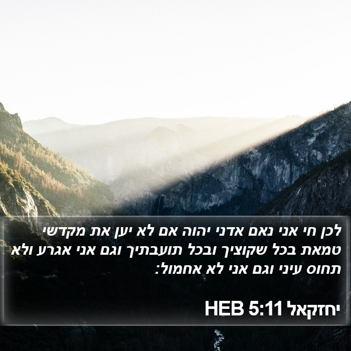 יחזקאל 5:11 HEB Bible Study