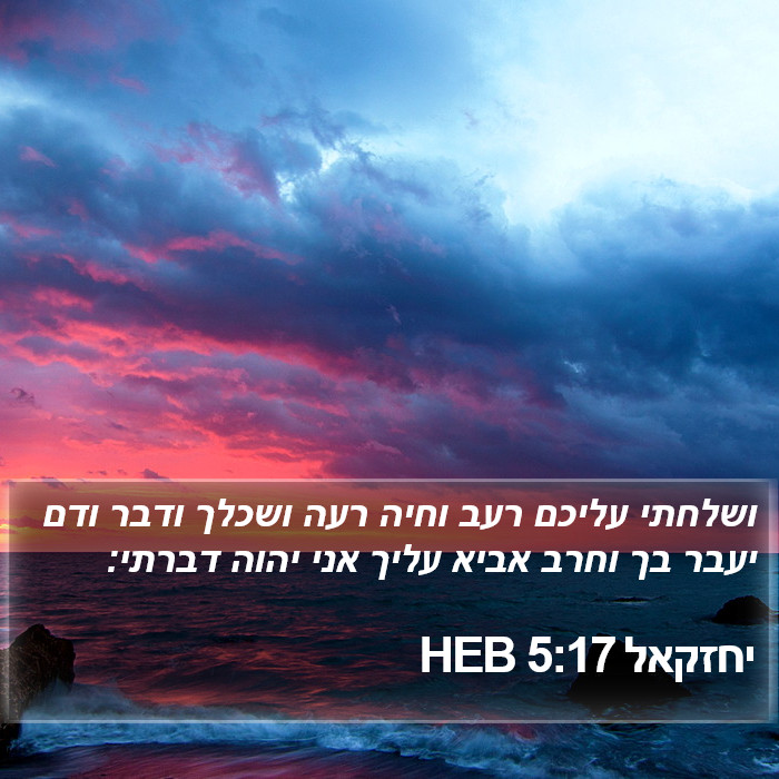 יחזקאל 5:17 HEB Bible Study