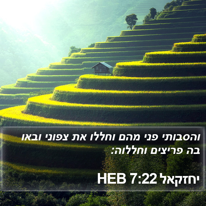 יחזקאל 7:22 HEB Bible Study