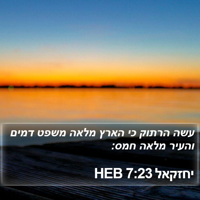 יחזקאל 7:23 HEB Bible Study