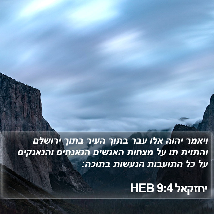 יחזקאל 9:4 HEB Bible Study