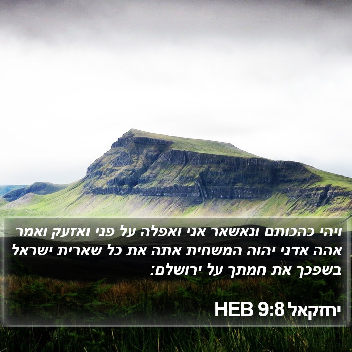 יחזקאל 9:8 HEB Bible Study