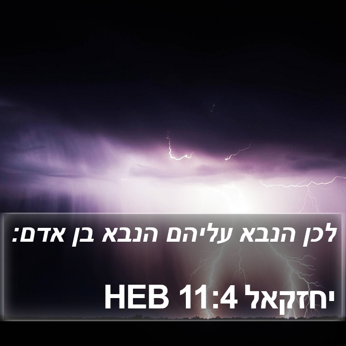 יחזקאל 11:4 HEB Bible Study