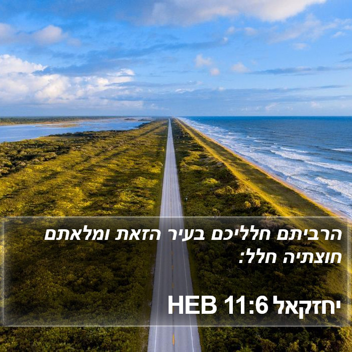 יחזקאל 11:6 HEB Bible Study