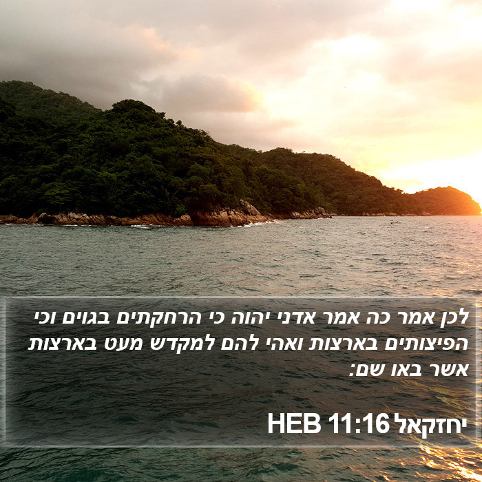 יחזקאל 11:16 HEB Bible Study