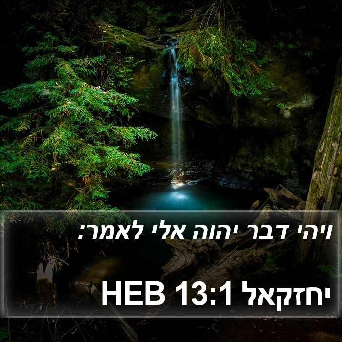 יחזקאל 13:1 HEB Bible Study