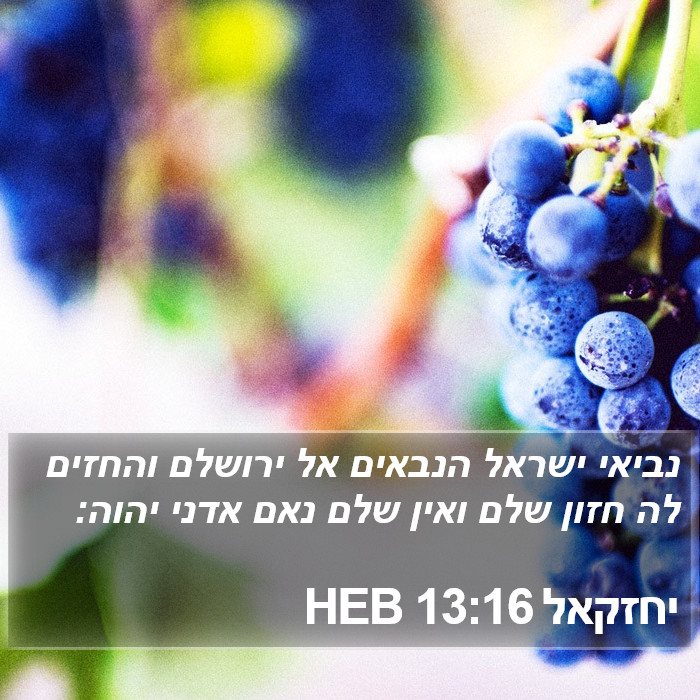 יחזקאל 13:16 HEB Bible Study