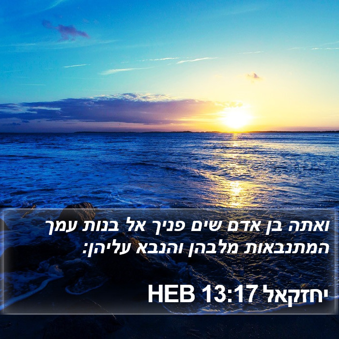 יחזקאל 13:17 HEB Bible Study