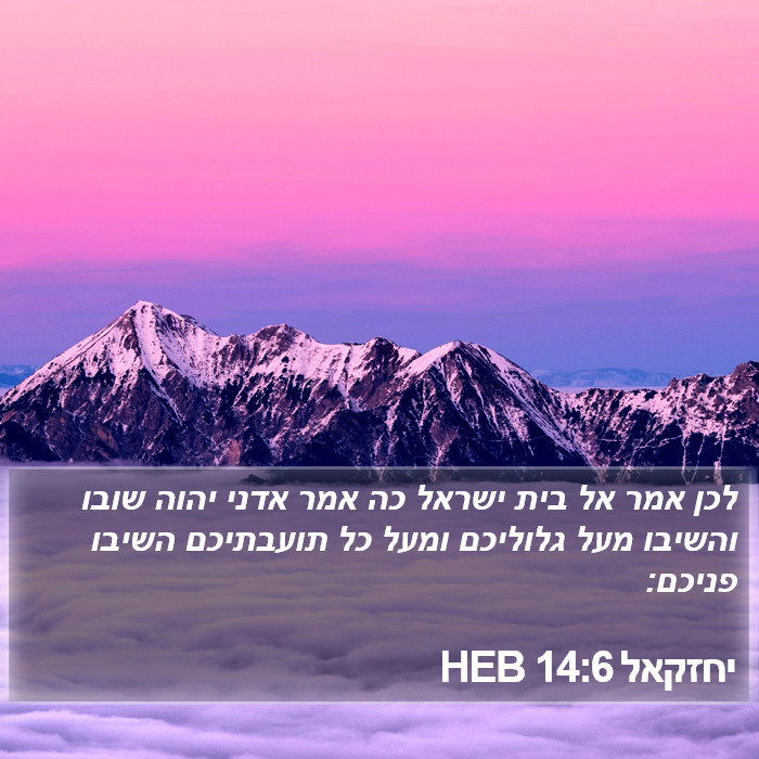 יחזקאל 14:6 HEB Bible Study