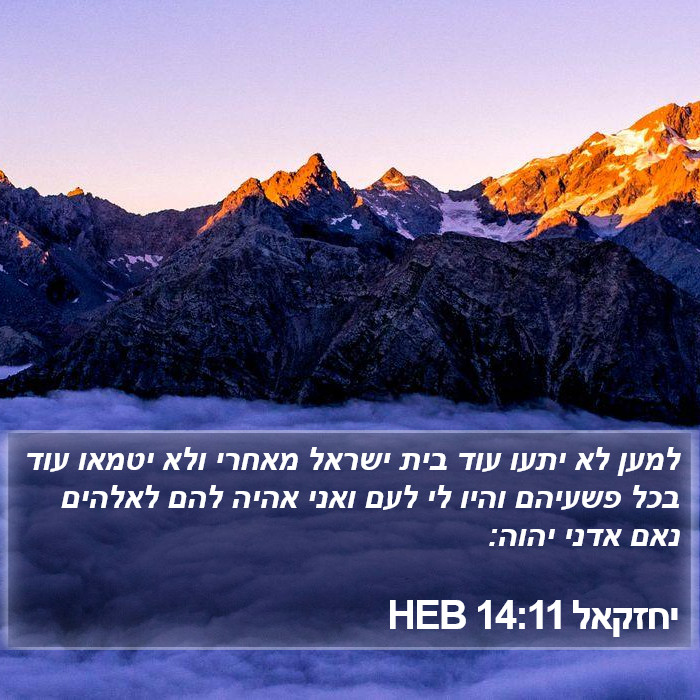 יחזקאל 14:11 HEB Bible Study