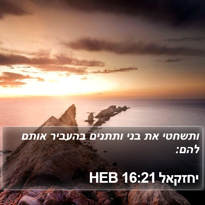 יחזקאל 16:21 HEB Bible Study