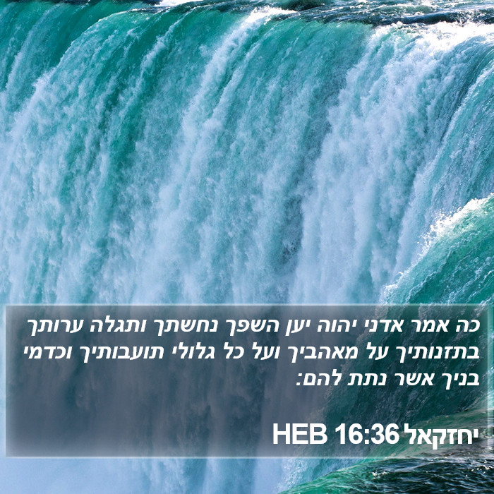 יחזקאל 16:36 HEB Bible Study