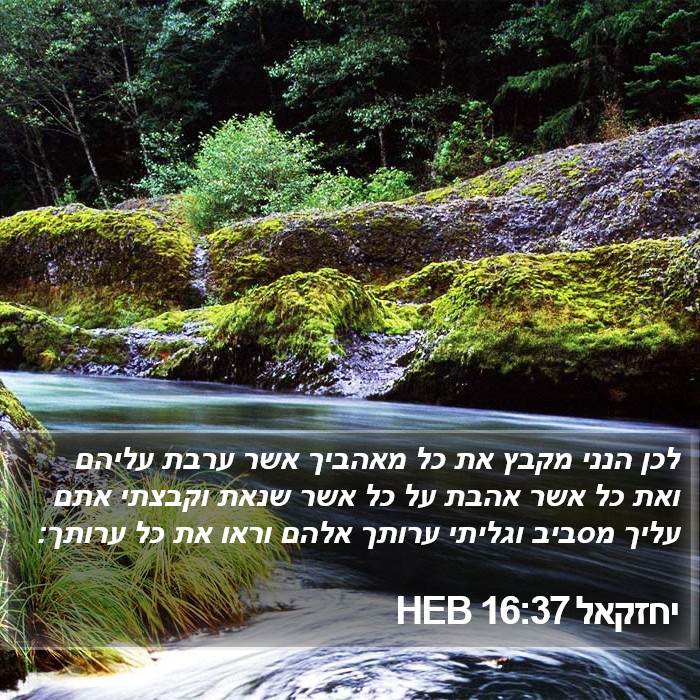 יחזקאל 16:37 HEB Bible Study