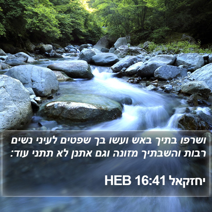 יחזקאל 16:41 HEB Bible Study