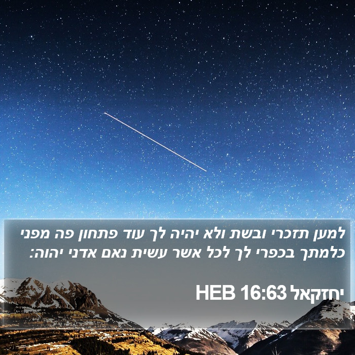 יחזקאל 16:63 HEB Bible Study