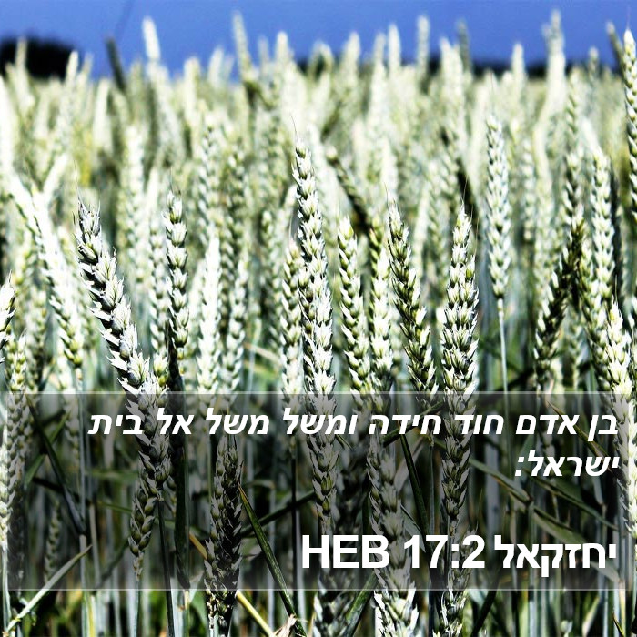 יחזקאל 17:2 HEB Bible Study