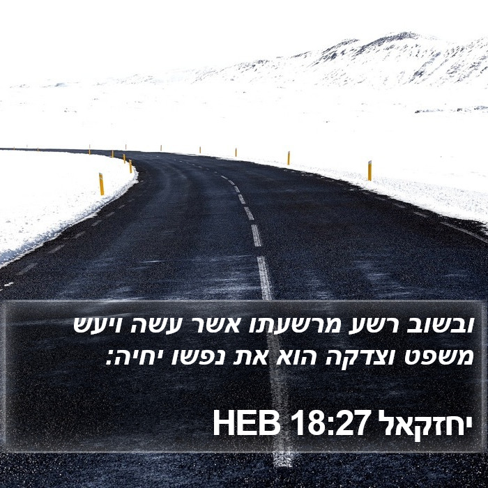 יחזקאל 18:27 HEB Bible Study