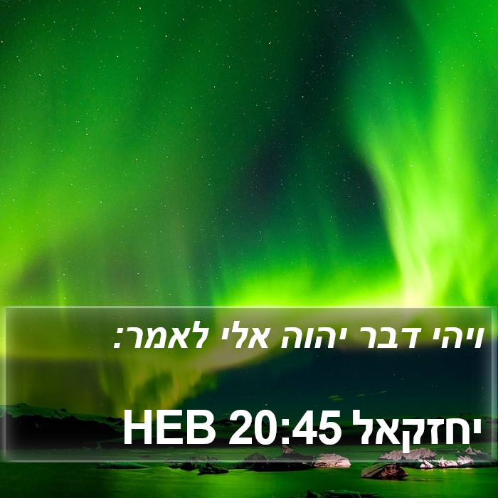 יחזקאל 20:45 HEB Bible Study