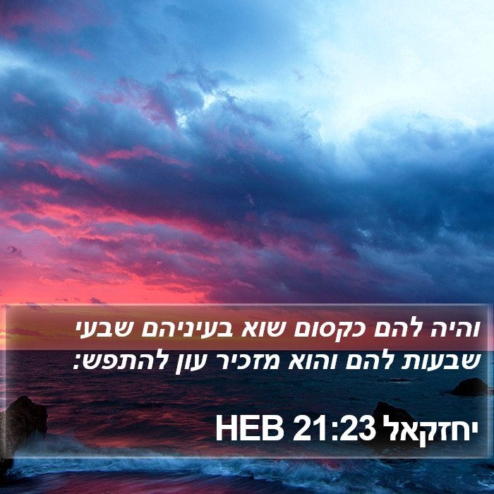 יחזקאל 21:23 HEB Bible Study