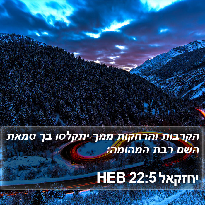 יחזקאל 22:5 HEB Bible Study