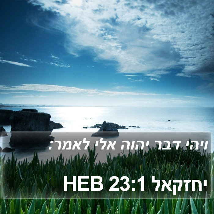 יחזקאל 23:1 HEB Bible Study