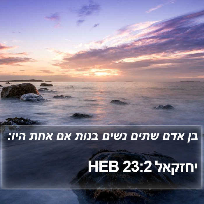 יחזקאל 23:2 HEB Bible Study