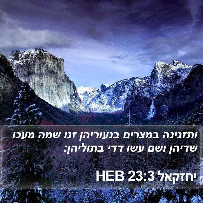 יחזקאל 23:3 HEB Bible Study