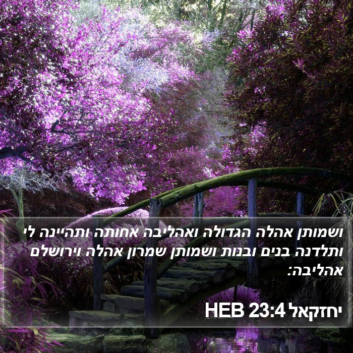 יחזקאל 23:4 HEB Bible Study