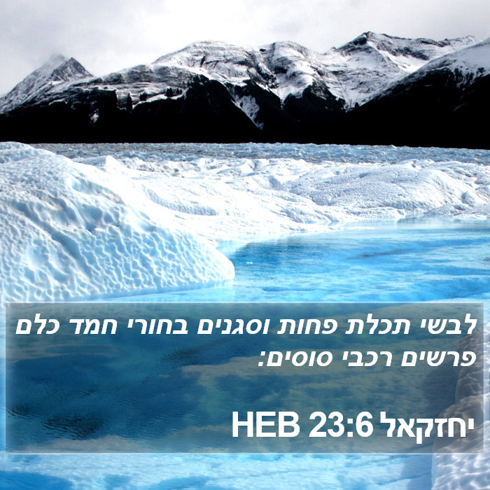 יחזקאל 23:6 HEB Bible Study