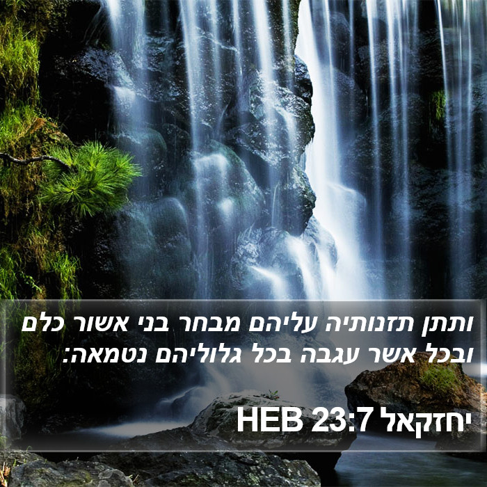 יחזקאל 23:7 HEB Bible Study