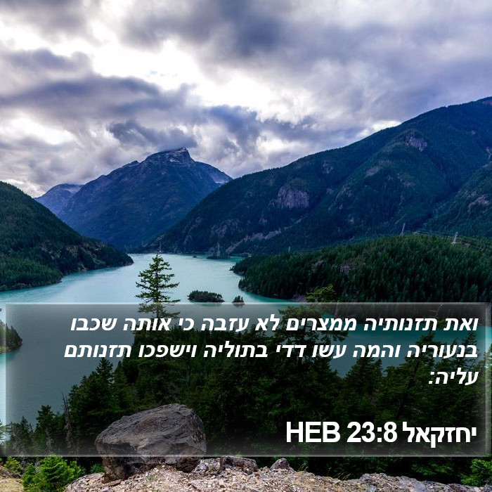 יחזקאל 23:8 HEB Bible Study