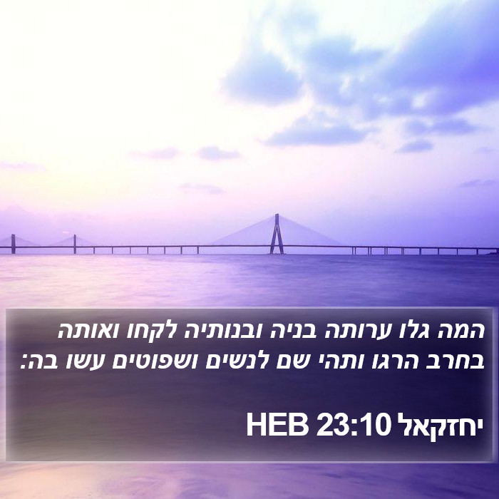 יחזקאל 23:10 HEB Bible Study