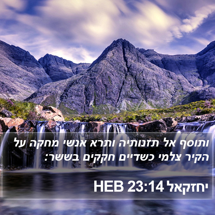 יחזקאל 23:14 HEB Bible Study