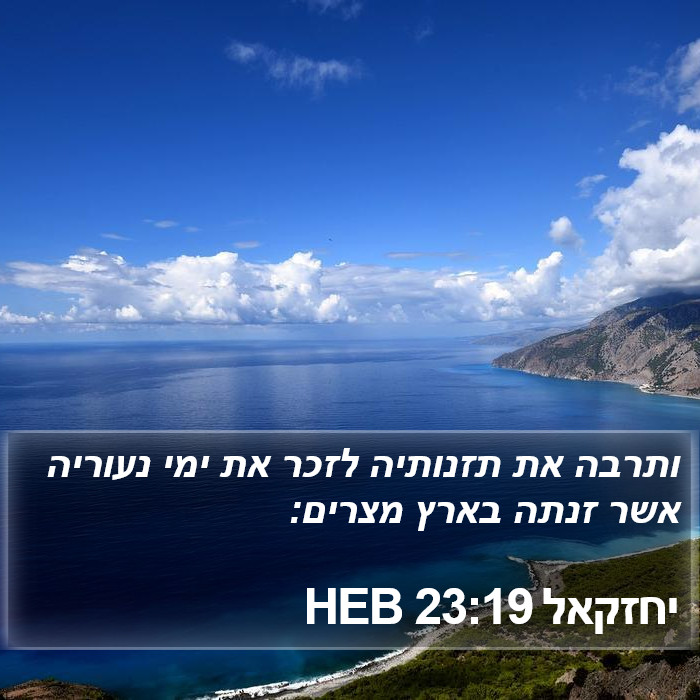 יחזקאל 23:19 HEB Bible Study