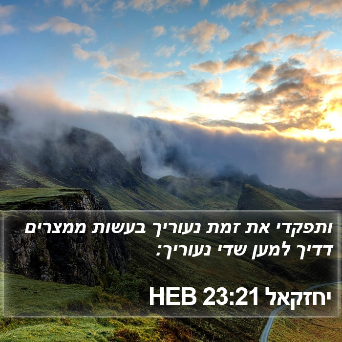 יחזקאל 23:21 HEB Bible Study