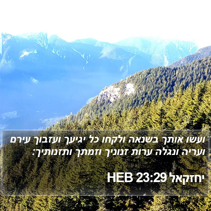 יחזקאל 23:29 HEB Bible Study