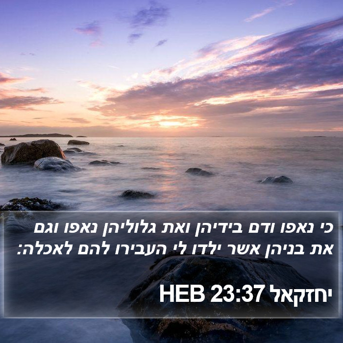 יחזקאל 23:37 HEB Bible Study