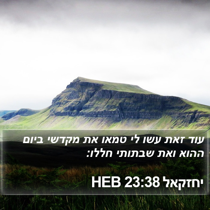 יחזקאל 23:38 HEB Bible Study