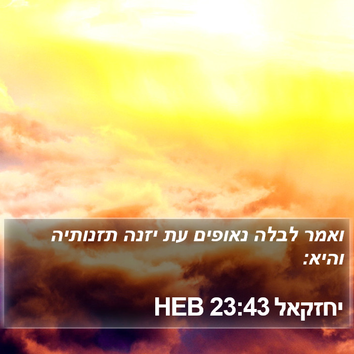 יחזקאל 23:43 HEB Bible Study