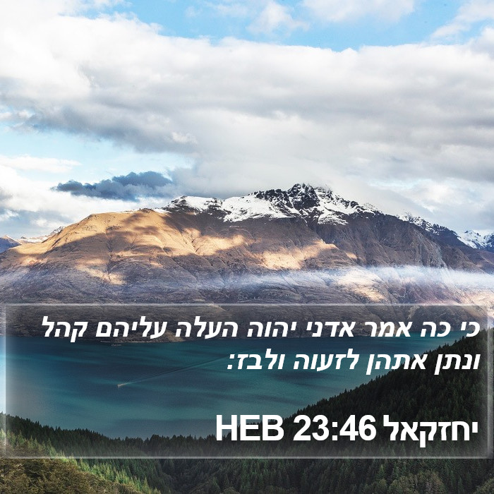 יחזקאל 23:46 HEB Bible Study