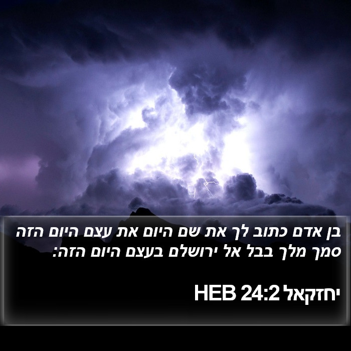 יחזקאל 24:2 HEB Bible Study