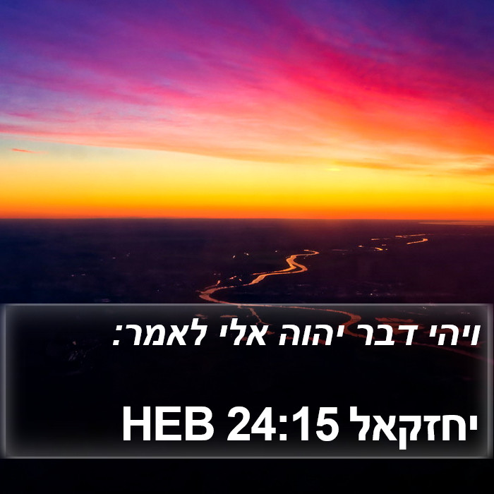 יחזקאל 24:15 HEB Bible Study