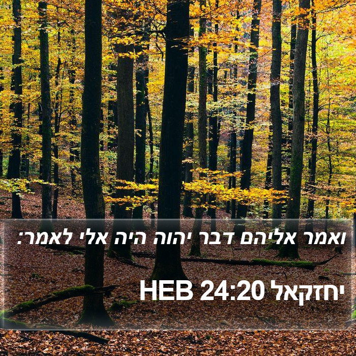 יחזקאל 24:20 HEB Bible Study