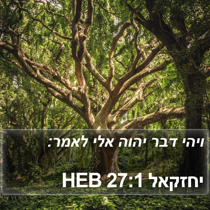 יחזקאל 27:1 HEB Bible Study