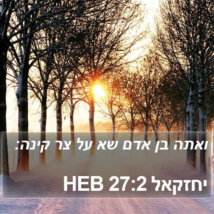 יחזקאל 27:2 HEB Bible Study