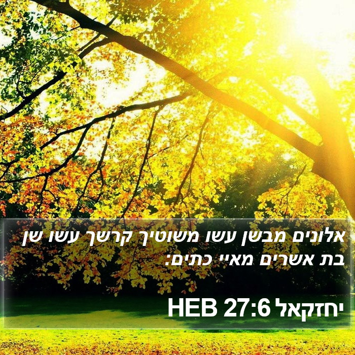 יחזקאל 27:6 HEB Bible Study