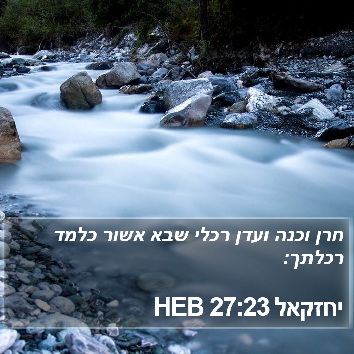 יחזקאל 27:23 HEB Bible Study